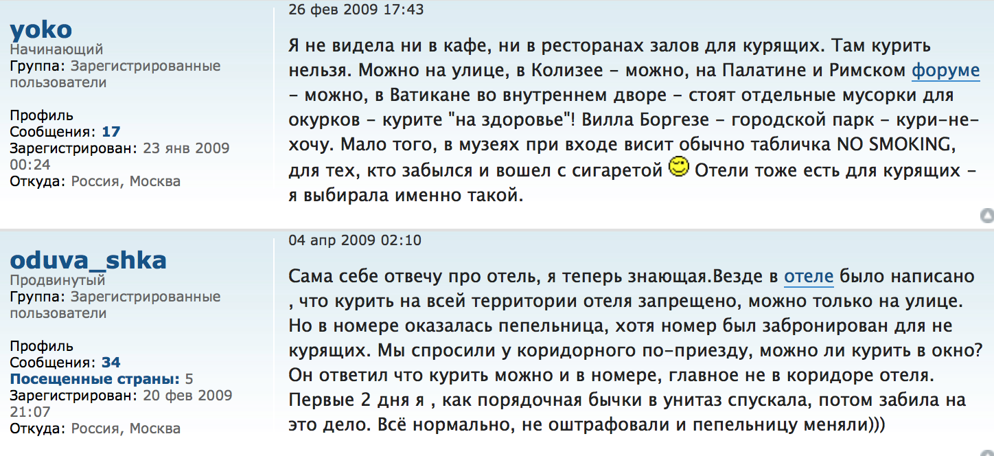 Вот что говорят пользователи про курение в Риме и Ватикане Вот что говорят пользователи про курение в Риме и Ватикане