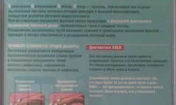 17 ноября — Всемирный День борьбы с ХОБЛ